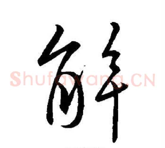 解