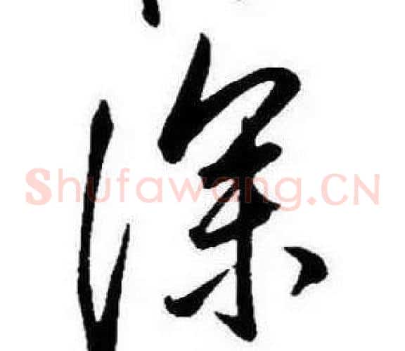 深