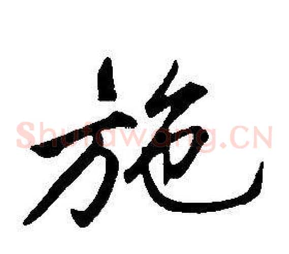 施
