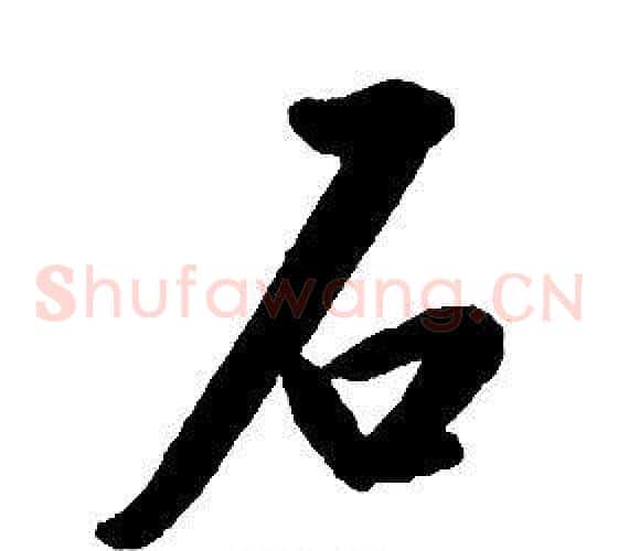 石