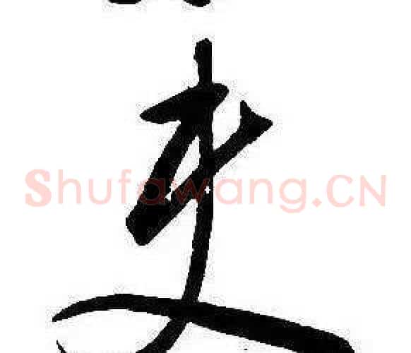 史