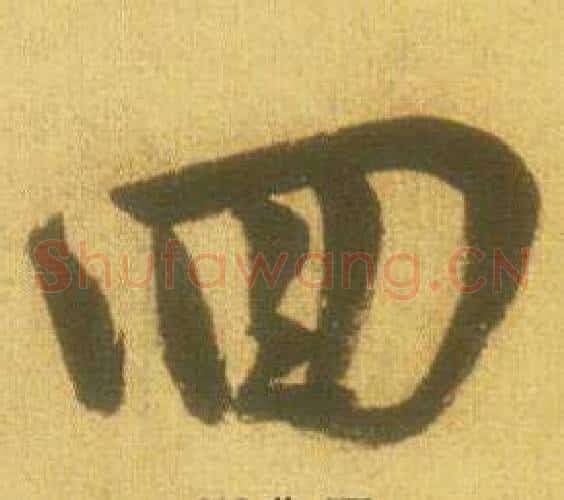 回