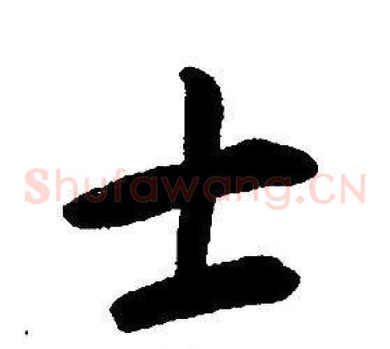 士