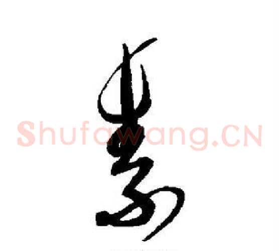 素