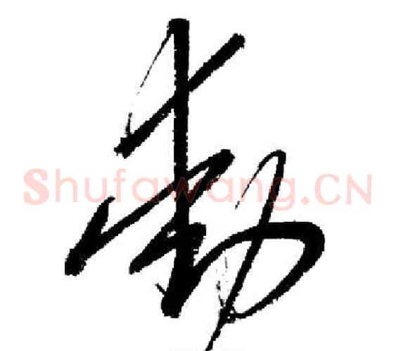 動