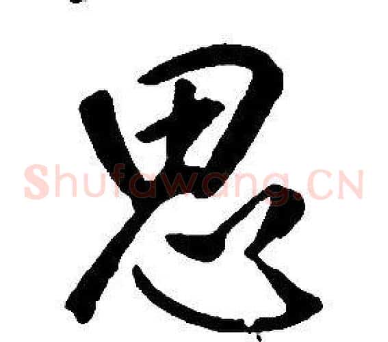 思
