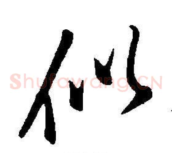 似