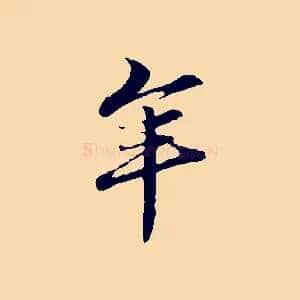 年