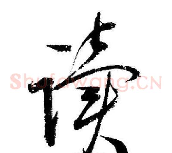 读