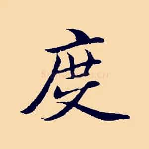 度