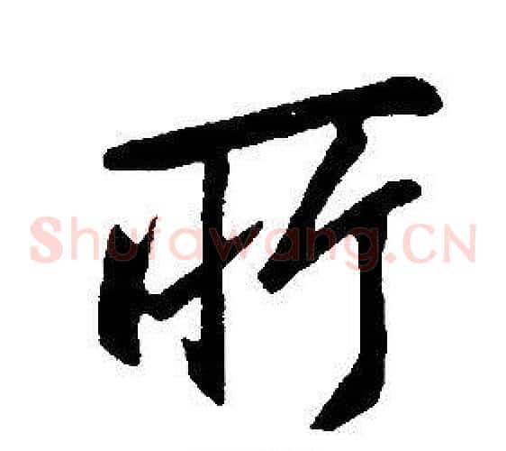 所