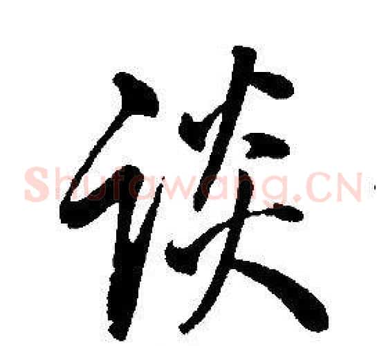 談