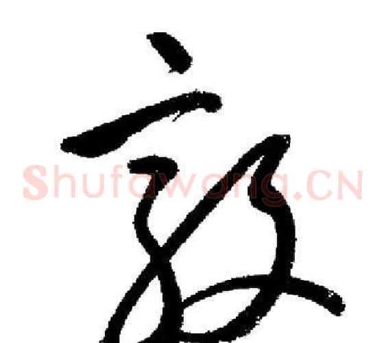 敦