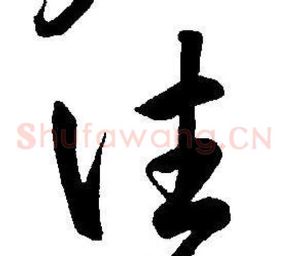 往