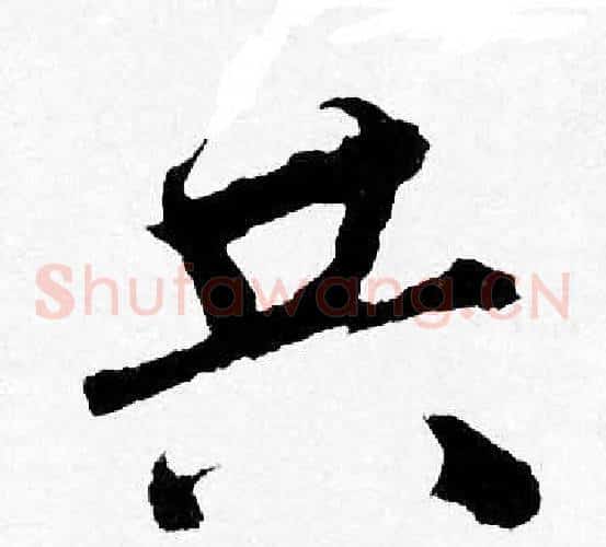 共