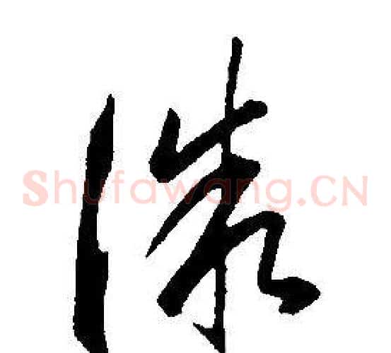 微