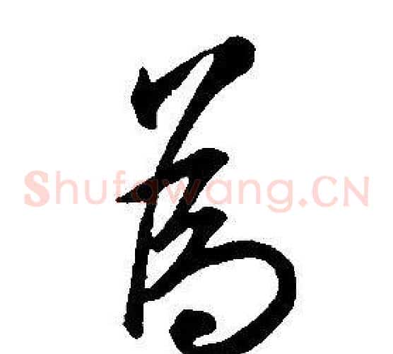 為