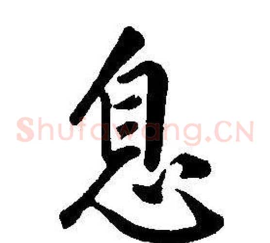 息