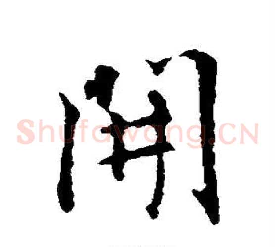 开
