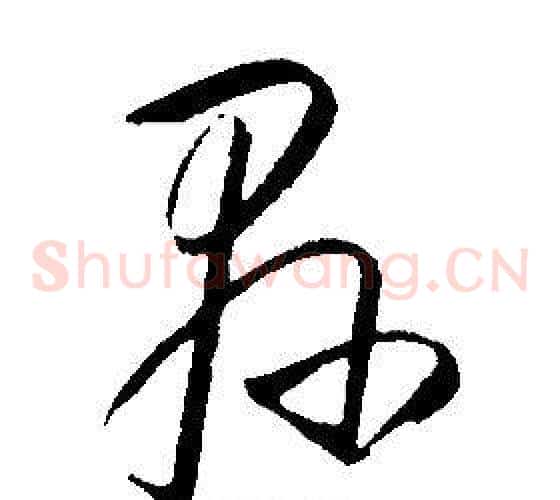 县