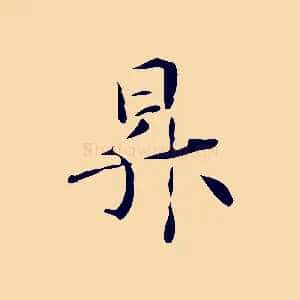 昇