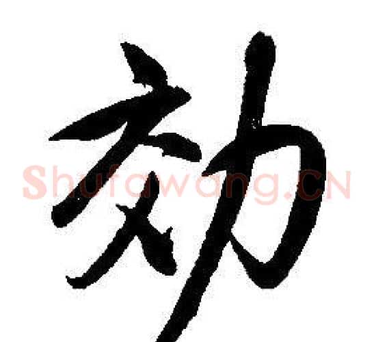 效