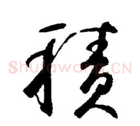 積