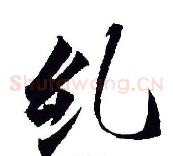 就