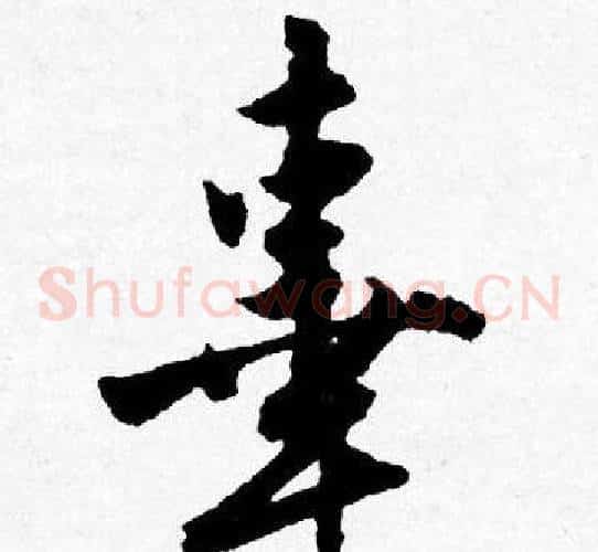 辜