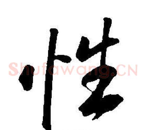 性
