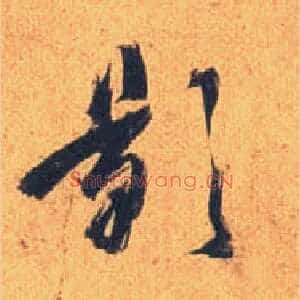 影