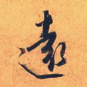 远