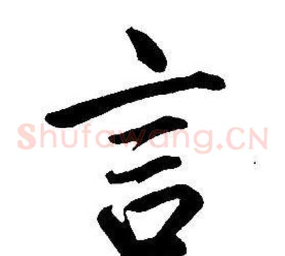 言