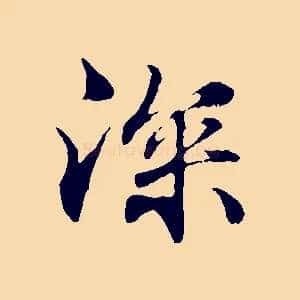 深