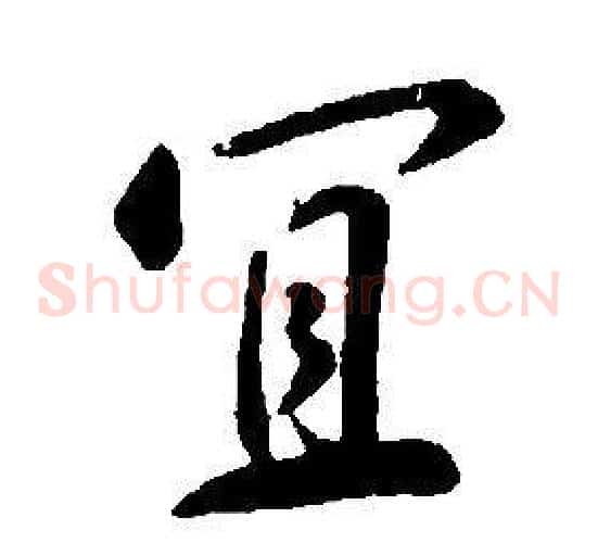 宜