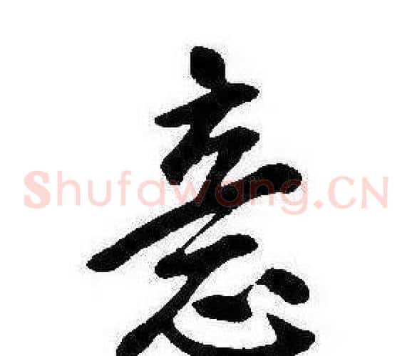 意
