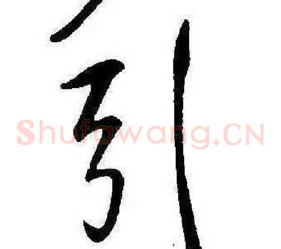 引