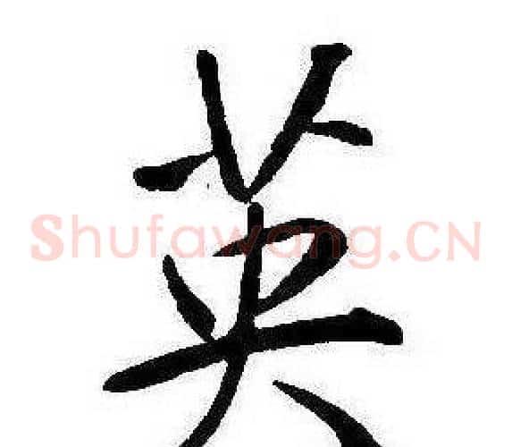 英