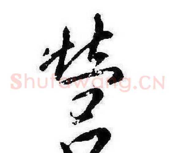 營
