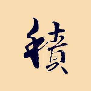積