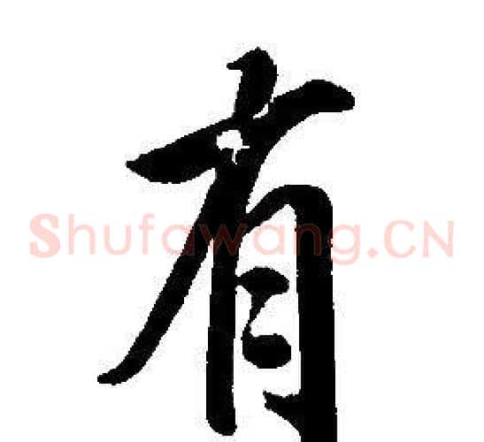 有