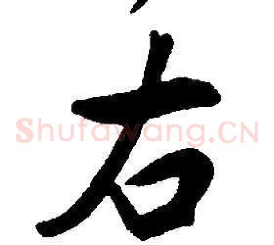 右