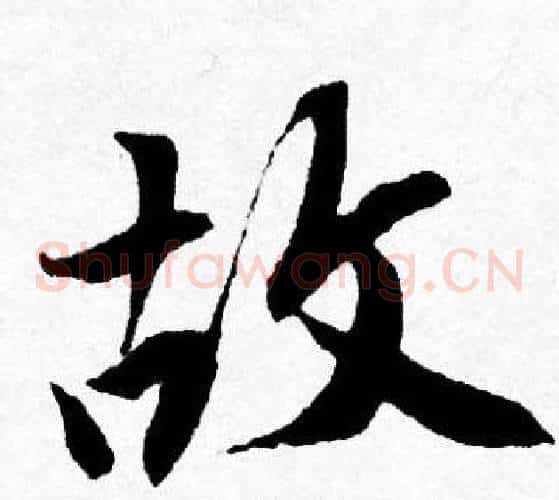 故