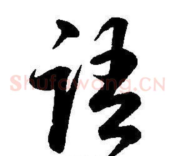 語