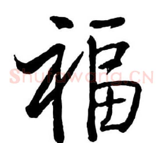 福