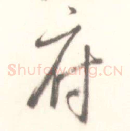 府