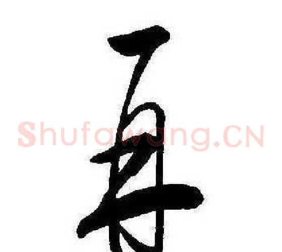 再