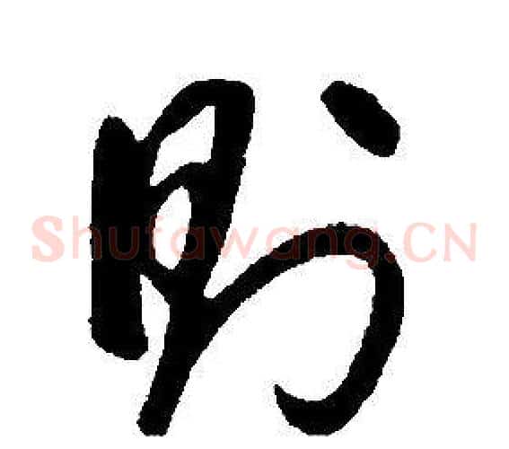 則