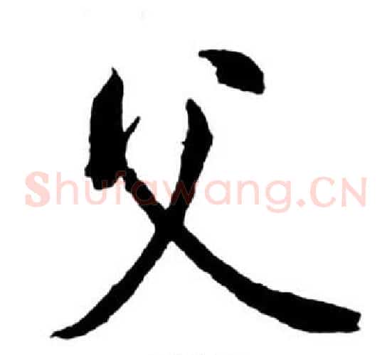 父