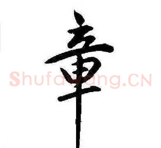 章